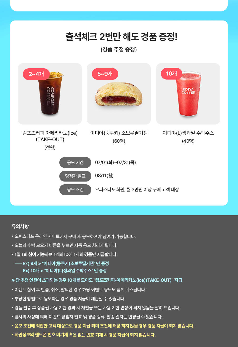 출석체크 이벤트 정보